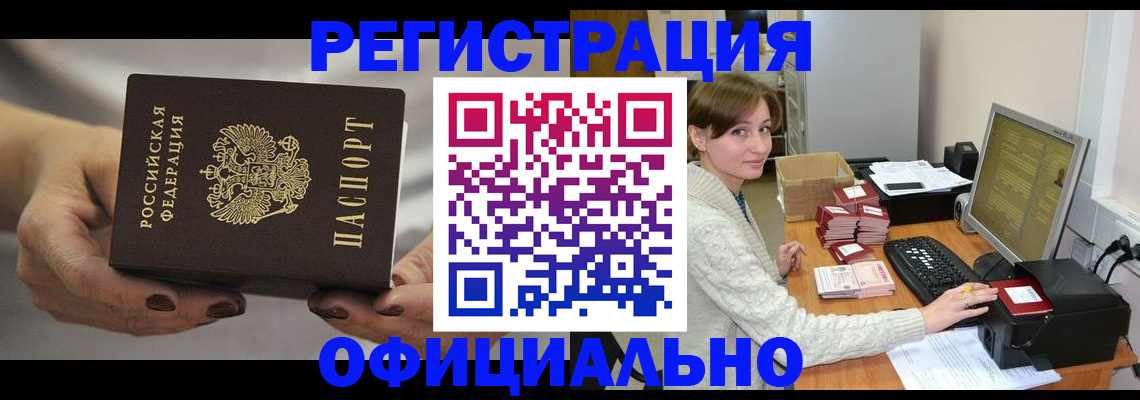 прописка регистрация в Озёрах