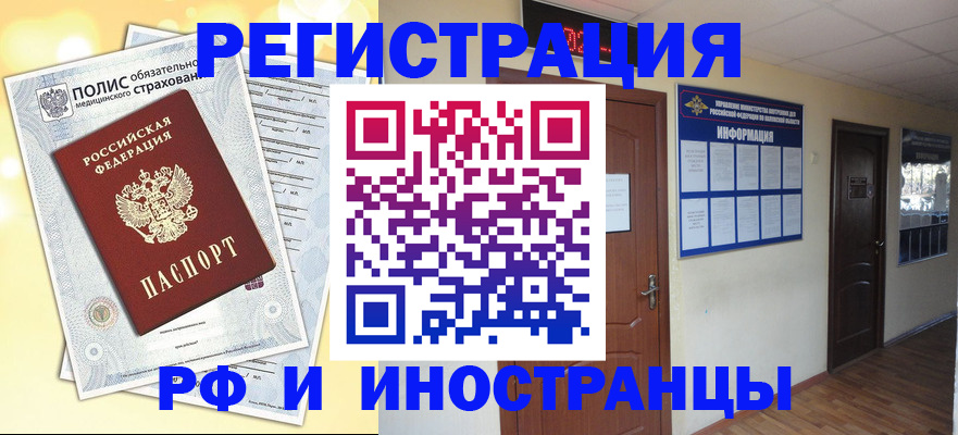 временная регистрация законно в Озёрах