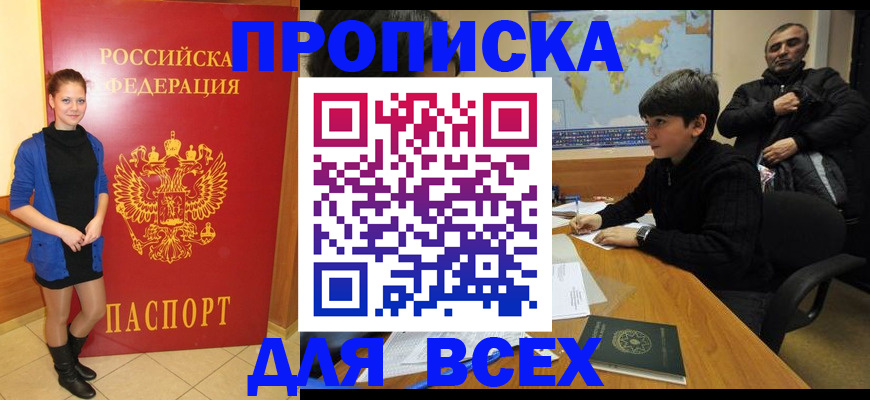 временная регистрация для школы в Озёрах