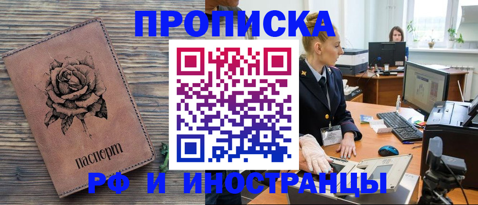 временная регистрация в квартире в Озёрах